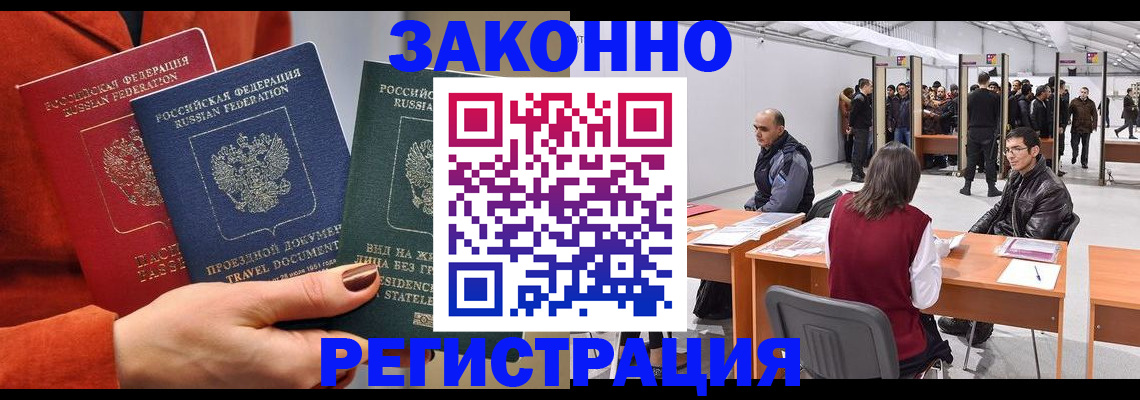 прописка для работы в Нефтекумске
