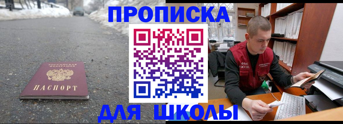 временная регистрация для школы в Нефтекумске
