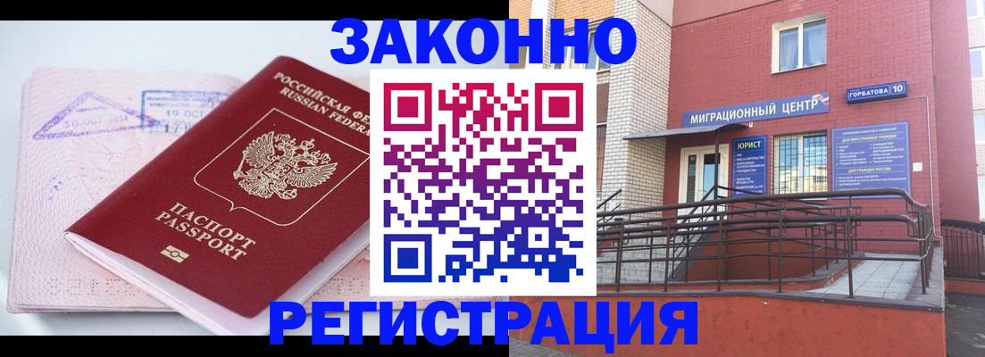 прописка гарантия в Нефтекумске